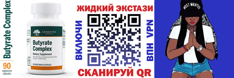 где купить Гусев Бутират жидкий экстази