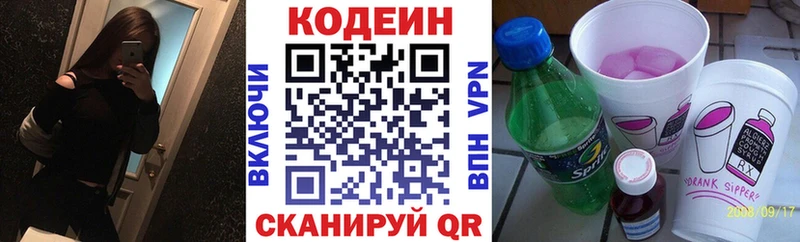 Codein напиток Lean (лин) Гусев
